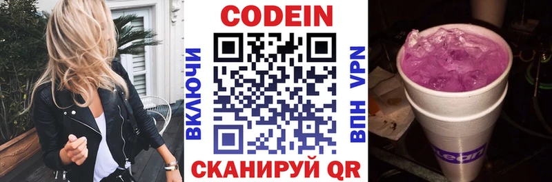 Кодеиновый сироп Lean Purple Drank  Купить где  Касимов 